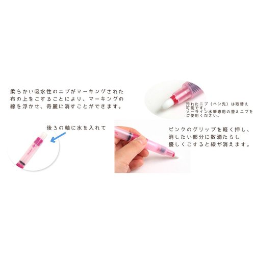 Sewline Aqua Eraser Pen