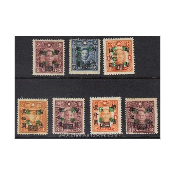 China Stamps - 1945, Sc 615-21 complete set, Surcharge, MNH, F-VF