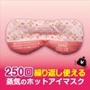 Kiribai Red Bean Steam Warming Eye Pillow