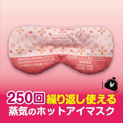 Kiribai Red Bean Steam Warming Eye Pillow