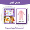 Bear Tale 54 Arabic Alphabet Flash Cards for Kids, Daily Life Theme, Double-Sided Flashcards with Colorful and Bright Images, Arabic Learning Educational Toys Gifts for Boys and Girls
