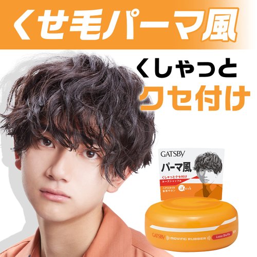 GATSBY Moving Rubber Loose Shuffle Hair Wax