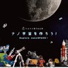 nanoblock - Space - Planet Earth & The Moon, Advanced Hobby Series Building Kit