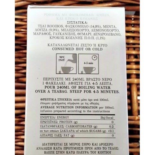 Krocus Kozanis Herbal Tea with Sage, Lemon Verbena, Saffron ,10 Teabags -63oz/18g