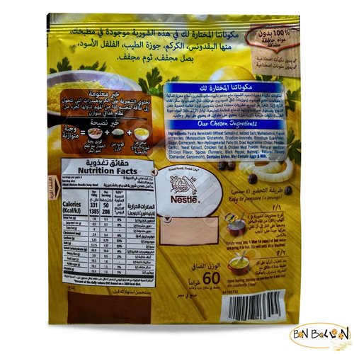 bonballoon Maggi Chicken Noodle Soup Spice Mix Seasoning Chicken Poultry Baharat Middle East Eastern Arab Arabian Gulf Herb Herbs Light Meal And Appetite Halal ( 4 Pack = 9.31oz 264gm )