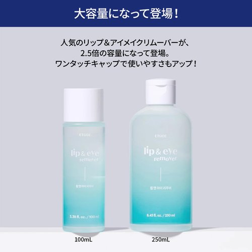 ETUDE Lip&Eye Remover 8.45 fl.oz (250ml) 21AD | Water and Oil Formula for Deep Cleansing | Lip and Eye Makeup Remover for All Skin Types | Gentle Face Cleanser for Sensitive Skin | Kbeauty