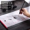 CA Society Chinese Calligraphy Set, Japanese Calligraphy Brush Gift Set, Brush Calligraphy Ink, Water Writing Cloth, 9 Pcs for Beginners
