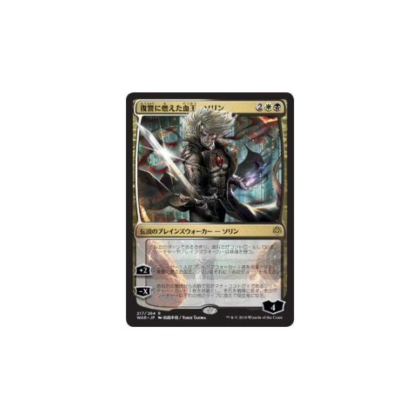 Magic The Gathering MTG WAR JP 217 Sorrin who Burns in Revenge, Sorin (Japanese Edition Rare [Original Art]) The Great War War of The Spark