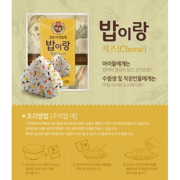 CJ New Beksul Furikake Rice Seasoning Mix 밥이랑, 0.85Oz (Cheese Mix, 1 Pack)
