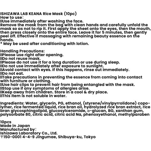 SHIMANY Ishizawa Keana Nadeshiko Rice Mask. Rice Serum Moisturizing. Hydrating Face Mask for Smoothing Skin and Reducing Pores.Pack of 2 (Total of 20 masks)