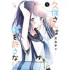 久保さんは僕を許さない 5 (ヤングジャンプコミックス)