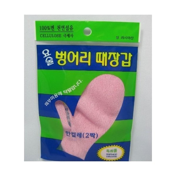 (1 Pair) Magic Korean Body-scrub Glove(mitten Type) By Jungjun Industry 정준산업요술때장갑