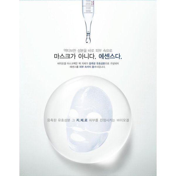 SKINCULTURE Actiderm Bio-Gel Mask 5sheets, Hyaluronic Acid, Collagen, Glycerin