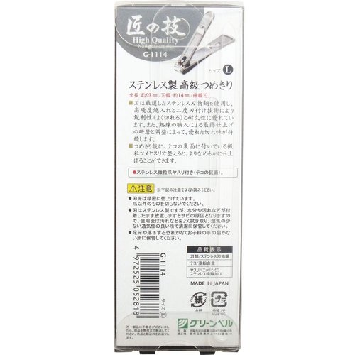 Takuminowaza Japan High Class Stainless Steel Nail Clippers G-1114