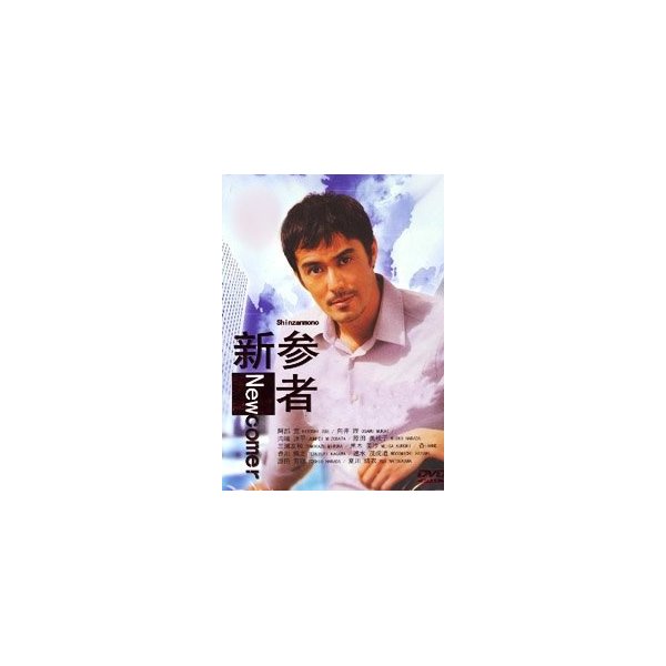 Shinzanmono / Newcomer Japanese TV Drama Dvd (3 Dvd Digipak Boxset) NTSC All Region English Subtitle