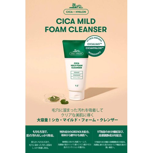 VT COSMETICS CICA Mild Foam Cleanser - BTS Skincare | BTS Cleanser | Mild foam cleanser | Deep Cleansing | Daily use cleanser | Centella Asiatica Extract | Korean Skin Care